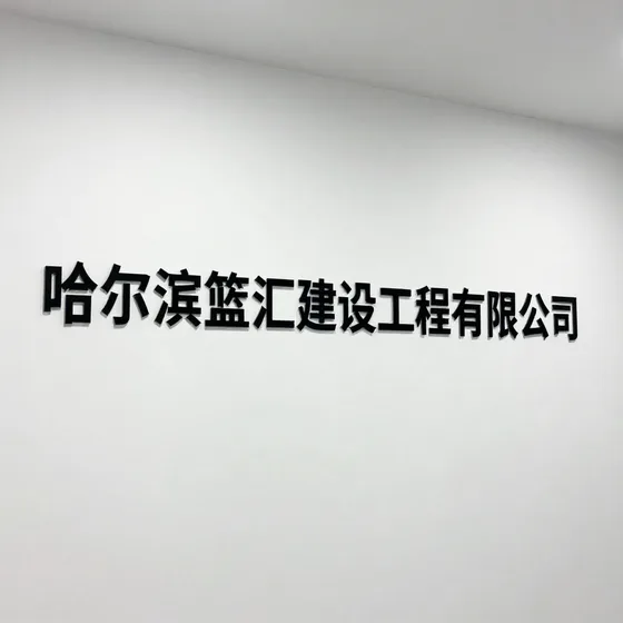 环保科技公司
